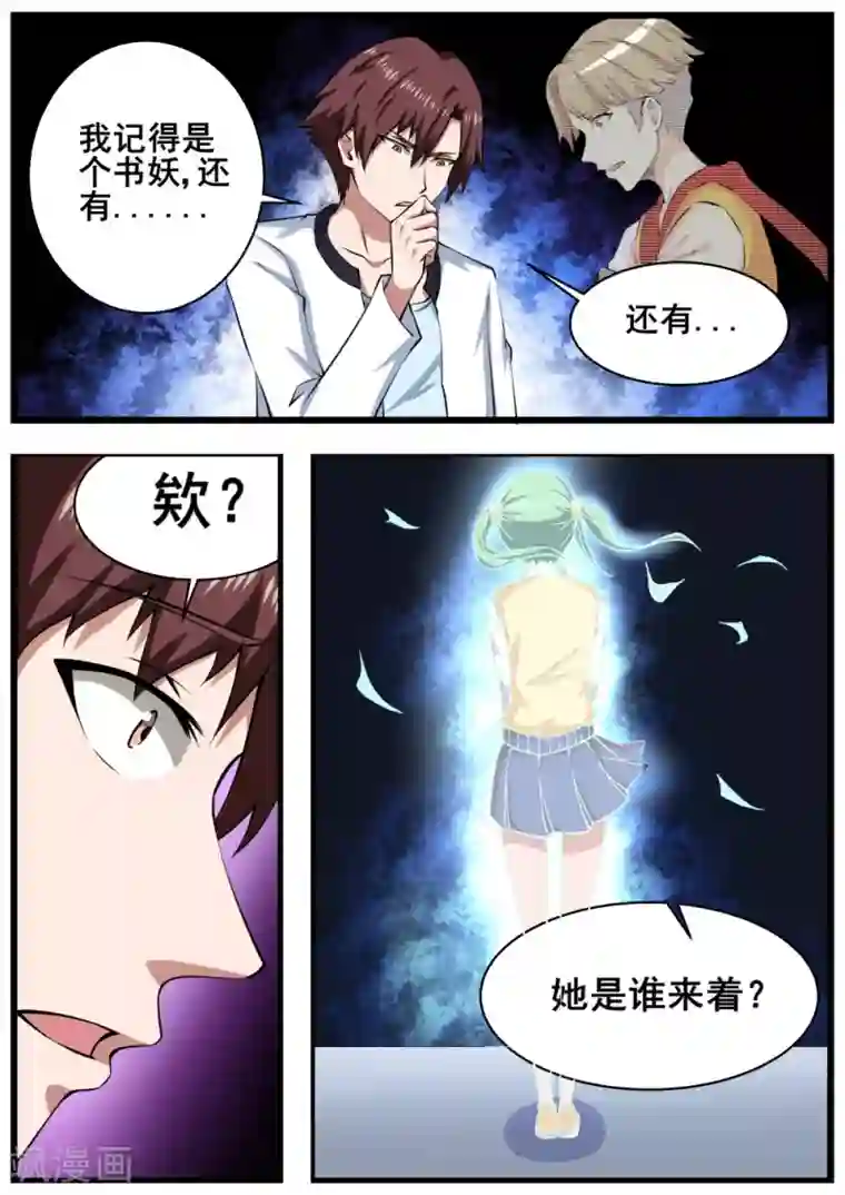 我妖谈恋爱第62话