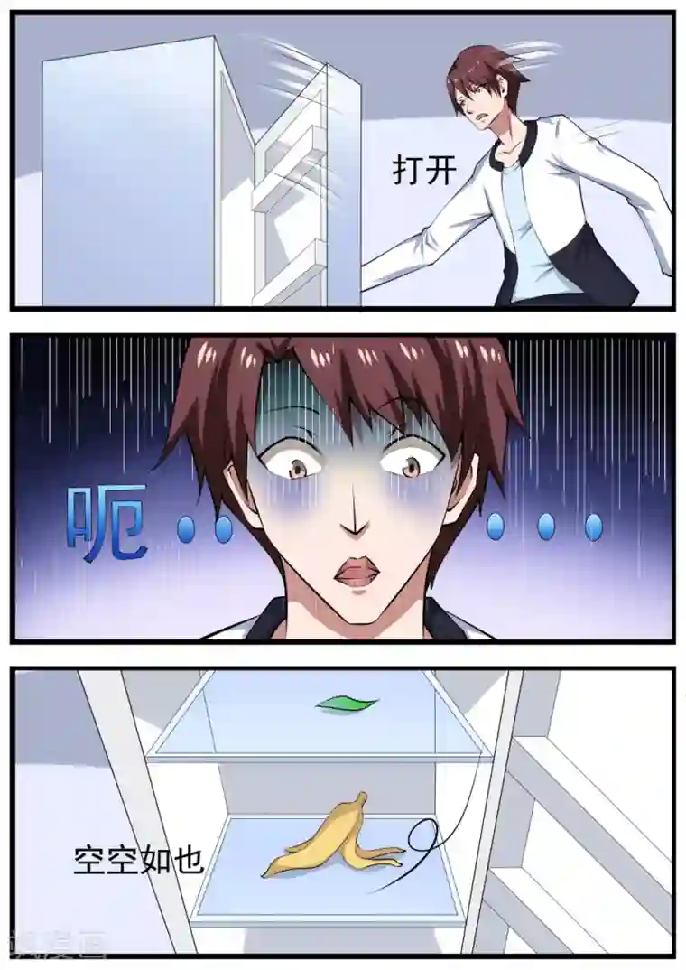 我妖谈恋爱第64话