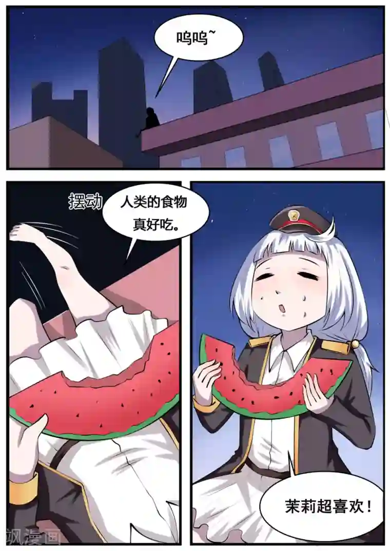 我妖谈恋爱第64话
