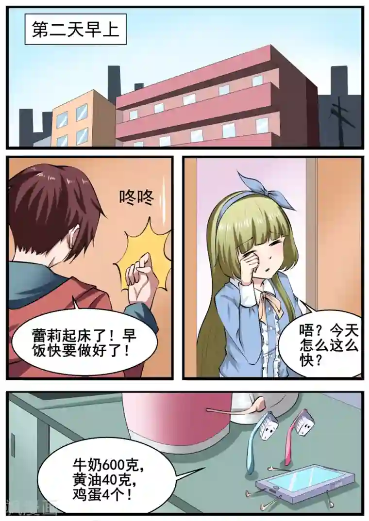 我妖谈恋爱第64话