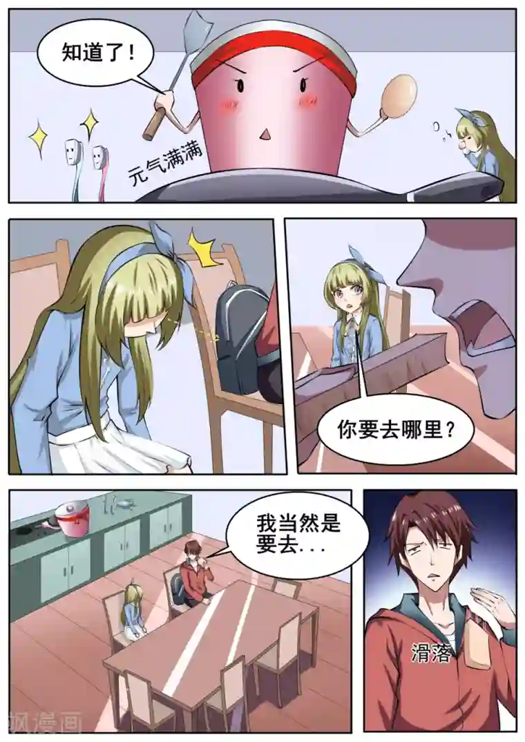 我妖谈恋爱第64话