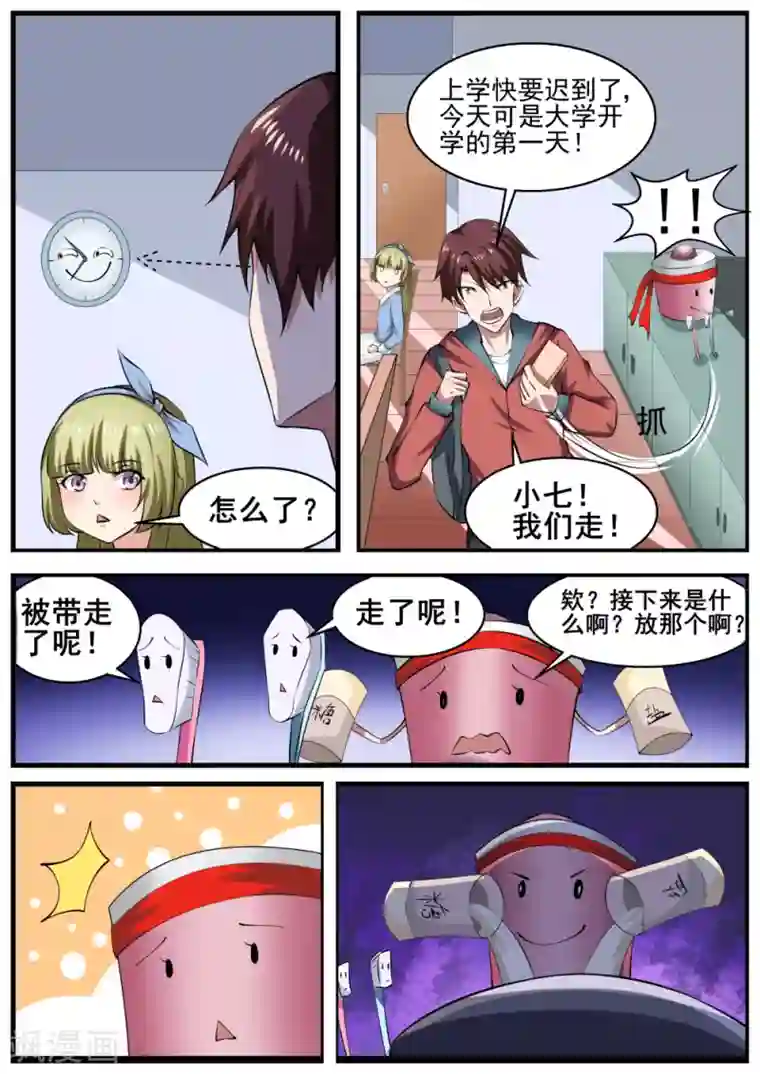 我妖谈恋爱第64话