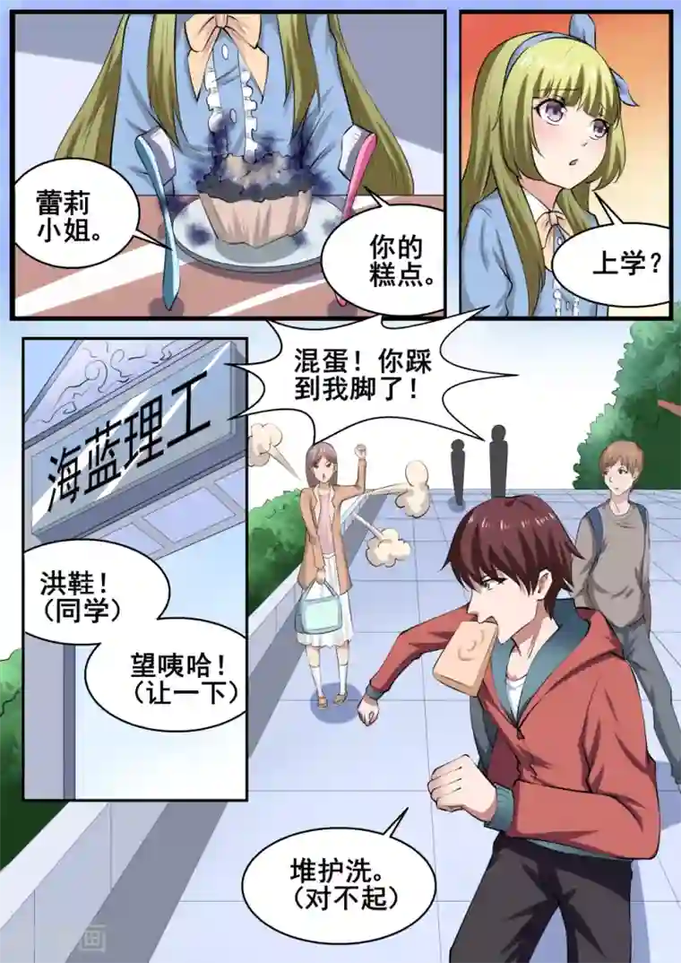 我妖谈恋爱第64话