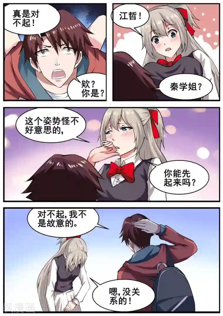 我妖谈恋爱第64话