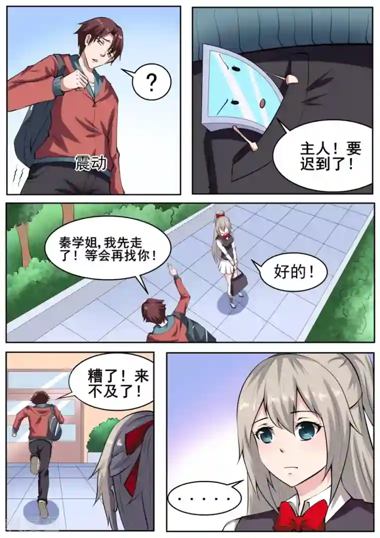 我妖谈恋爱第64话