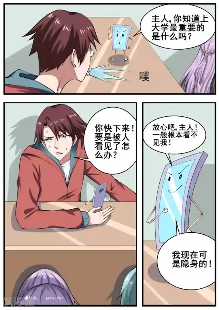 撩妻日常豆腐第65话