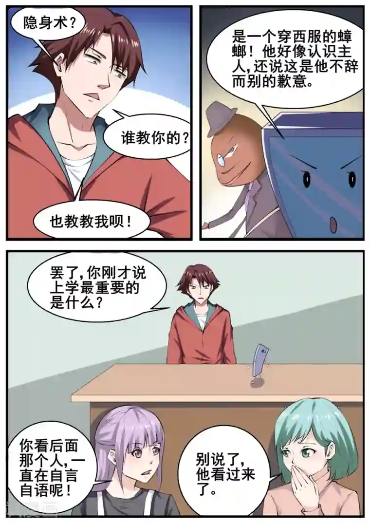 撩妻日常豆腐第65话