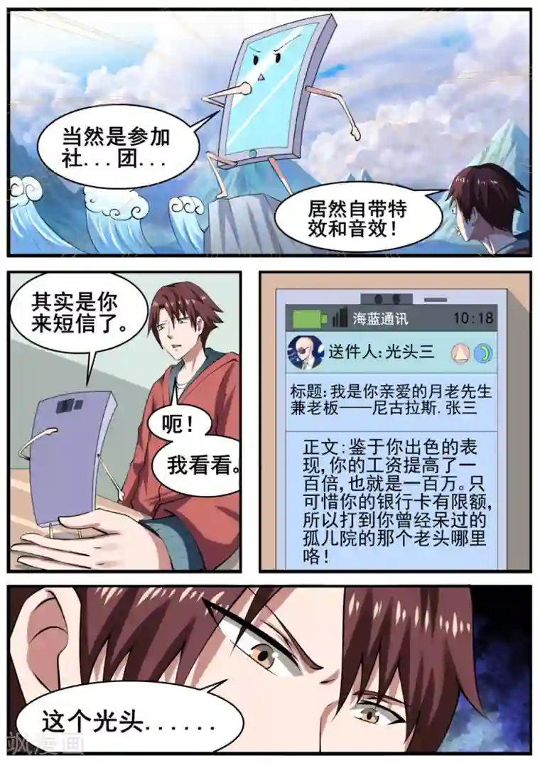 撩妻日常豆腐第65话