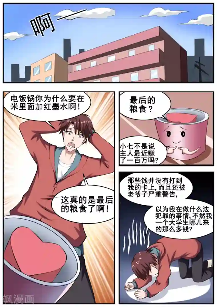 撩妻日常豆腐第65话