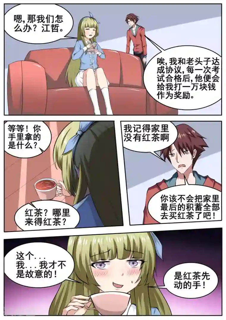 撩妻日常豆腐第65话