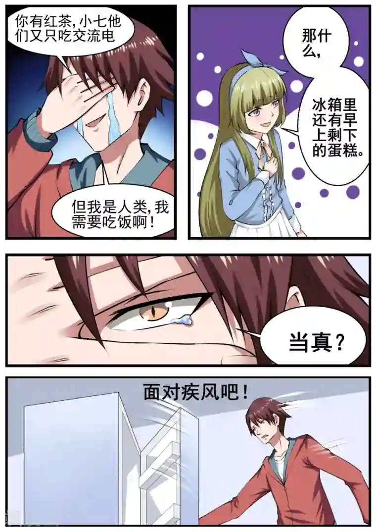 撩妻日常豆腐第65话