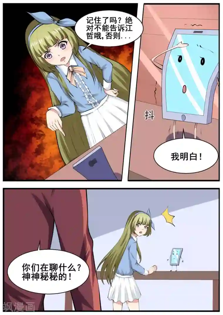 我妖谈恋爱第66话