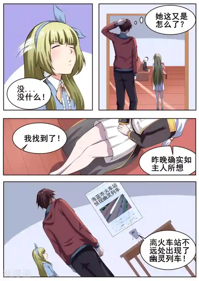 我妖谈恋爱第66话