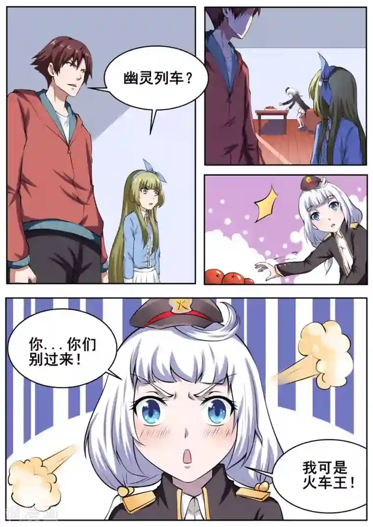 我妖谈恋爱第66话