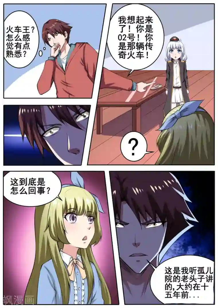 我妖谈恋爱第66话