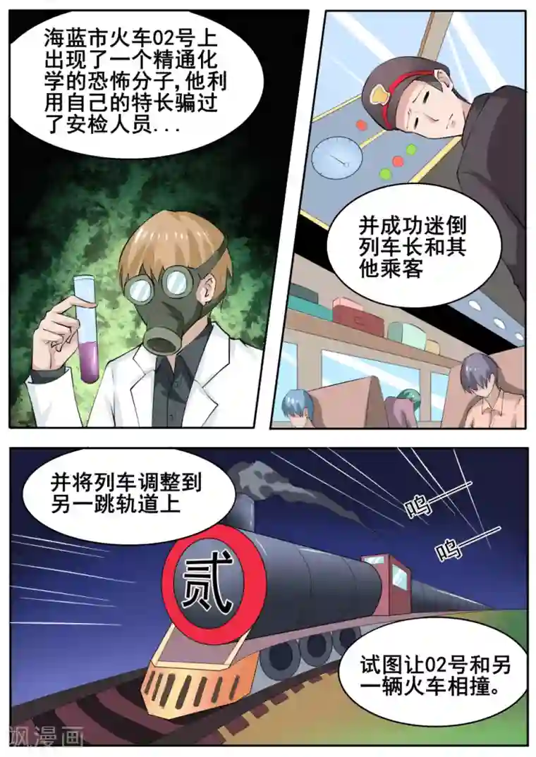 我妖谈恋爱第66话