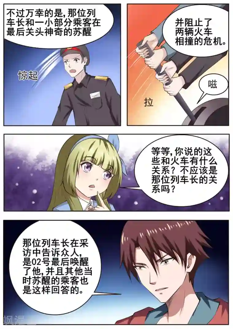 我妖谈恋爱第66话