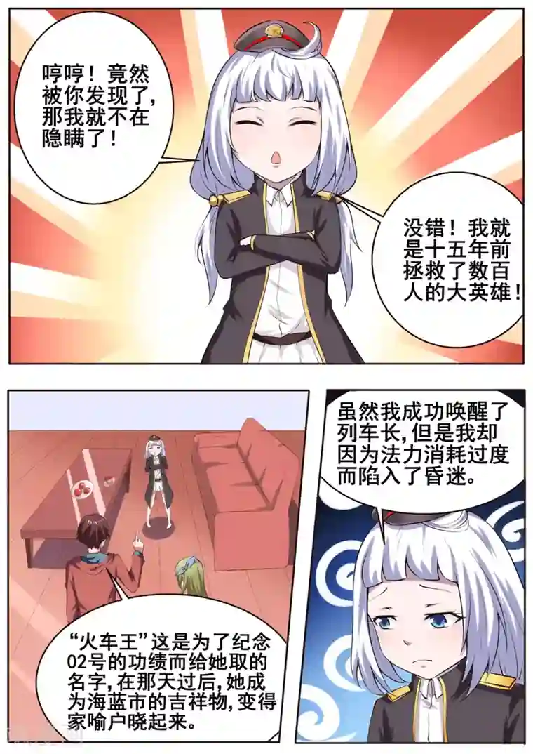 我妖谈恋爱第66话