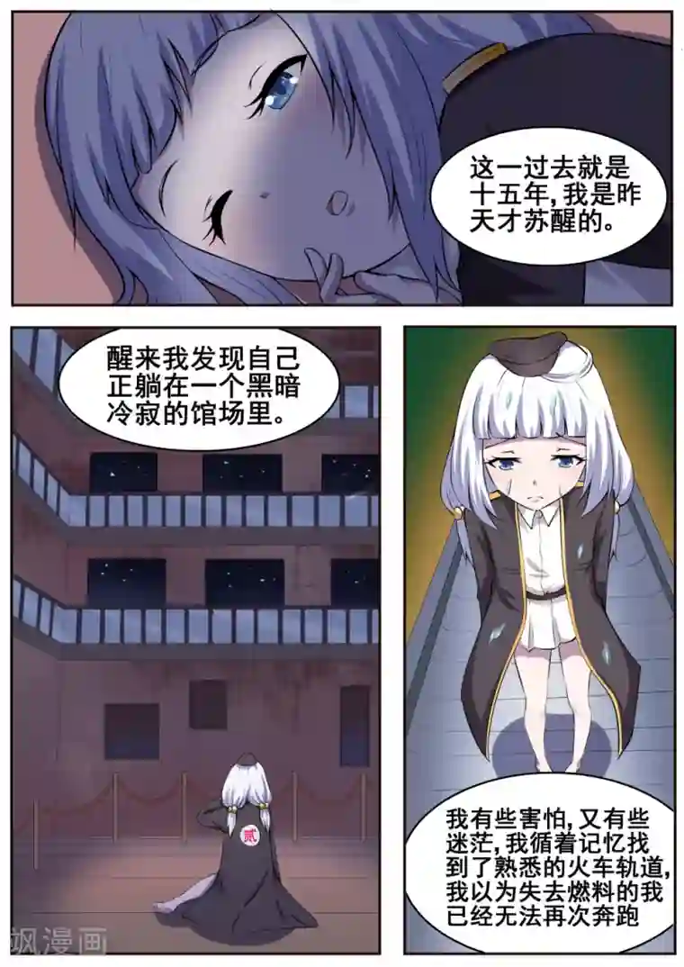 我妖谈恋爱第66话