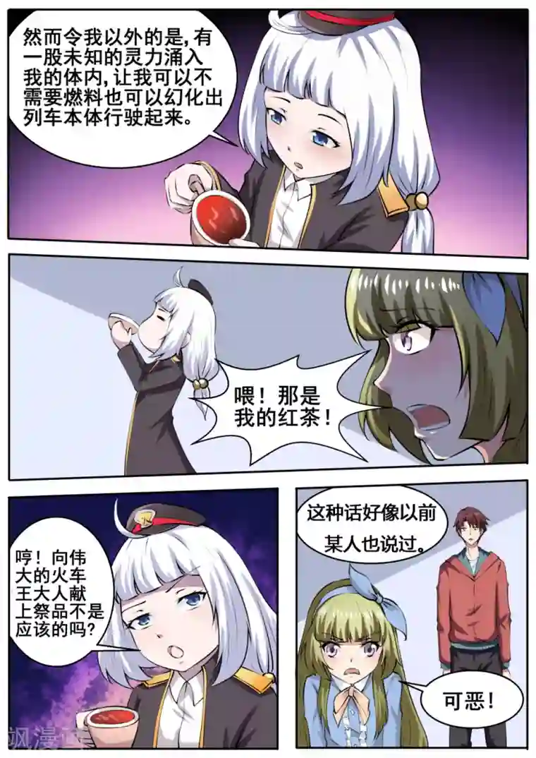 我妖谈恋爱第66话