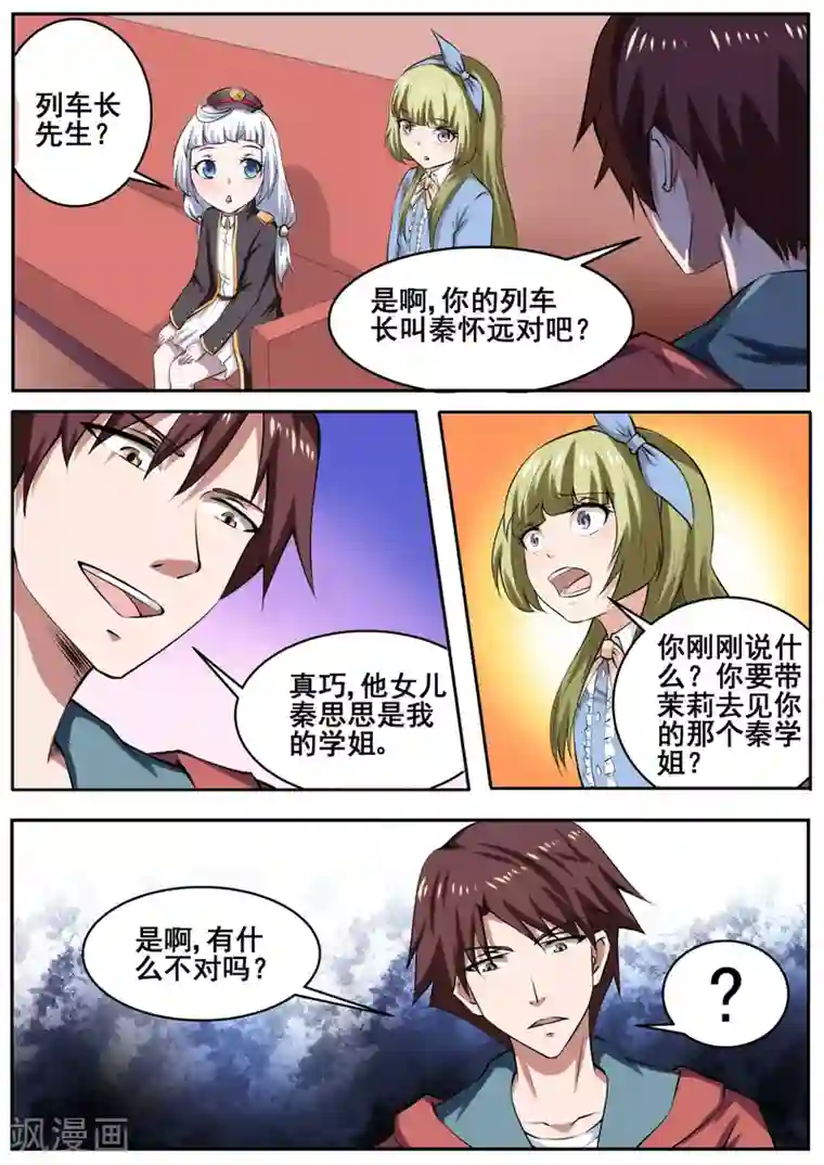 我妖谈恋爱第67话