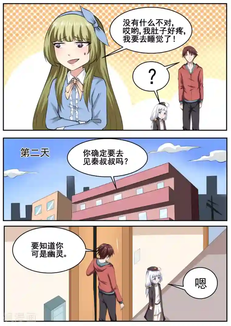我妖谈恋爱第67话