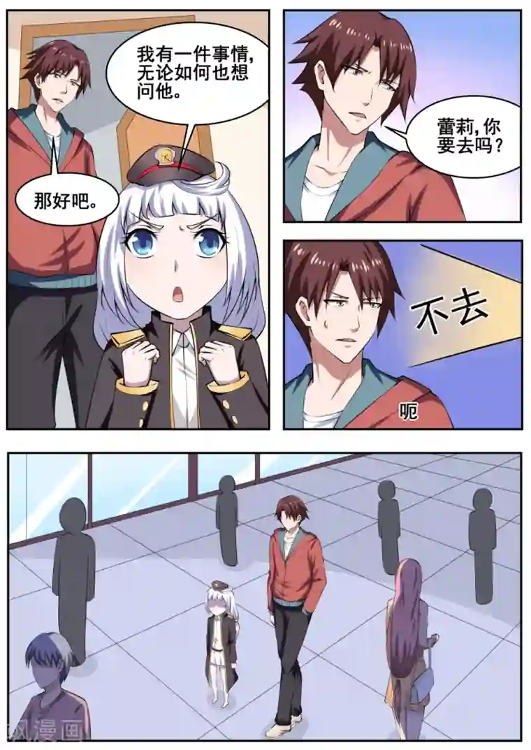 我妖谈恋爱第67话