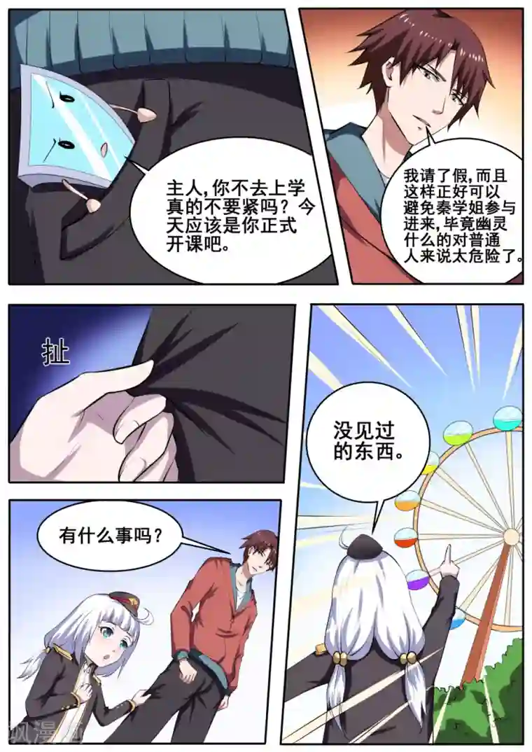 我妖谈恋爱第67话