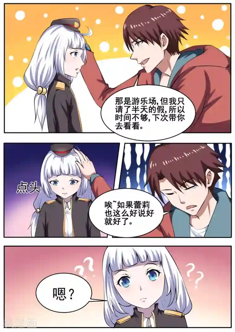 我妖谈恋爱第67话