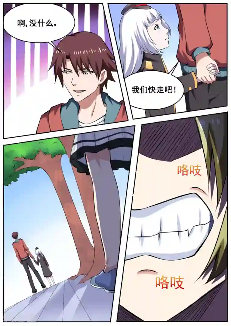 我妖谈恋爱第67话