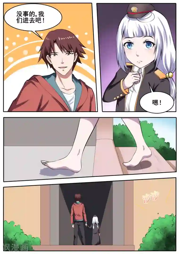 我妖谈恋爱第67话
