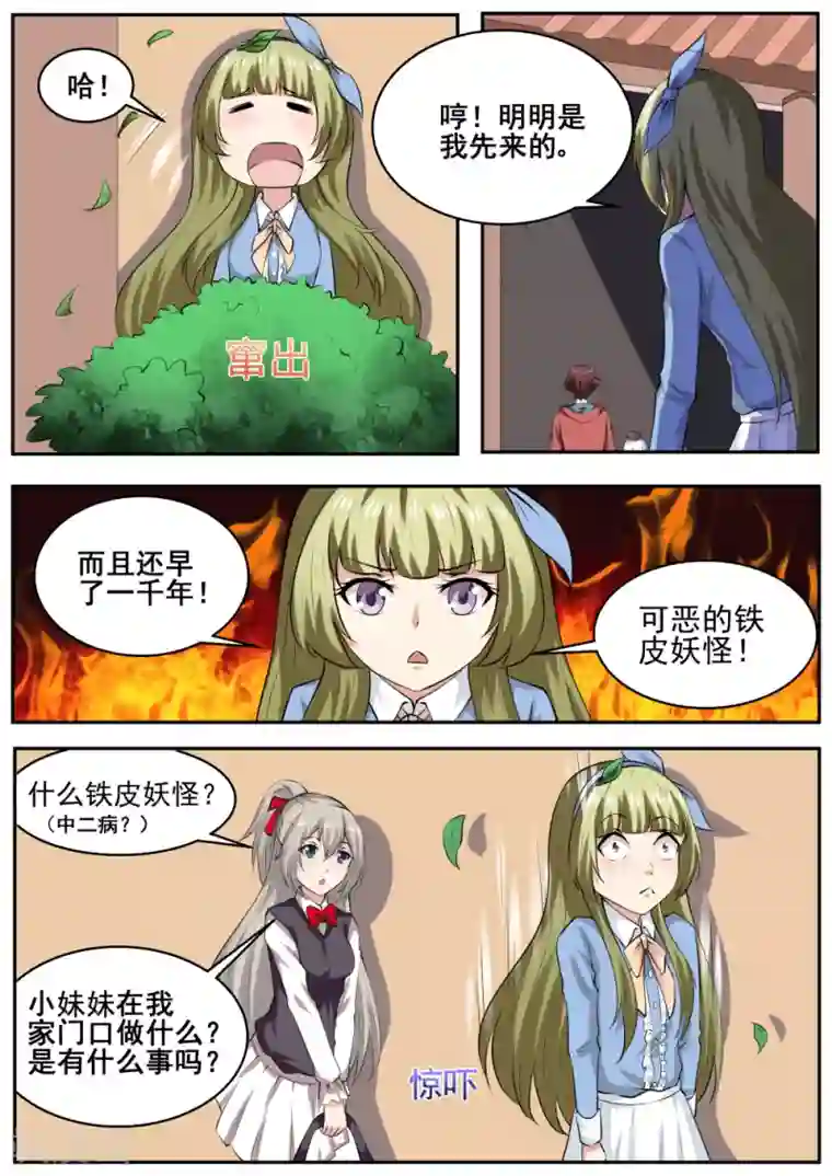 我妖谈恋爱第67话