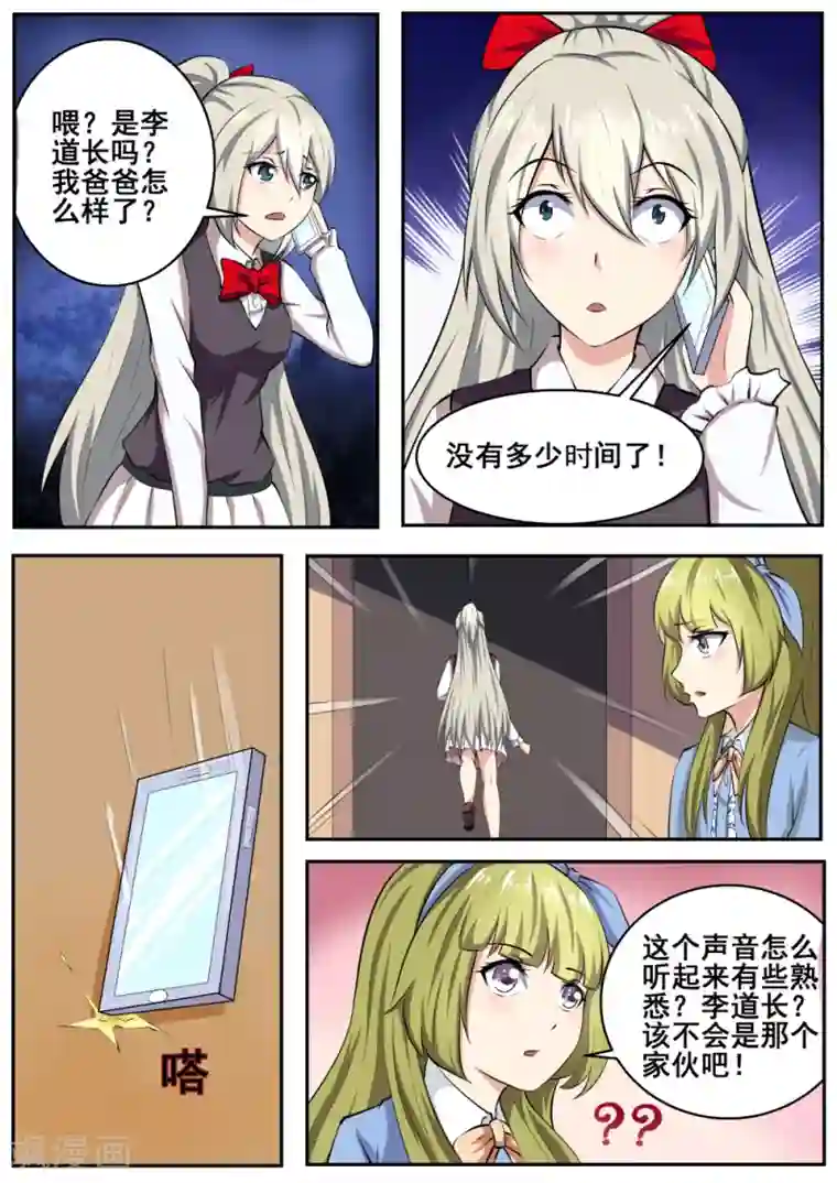 我妖谈恋爱第68话