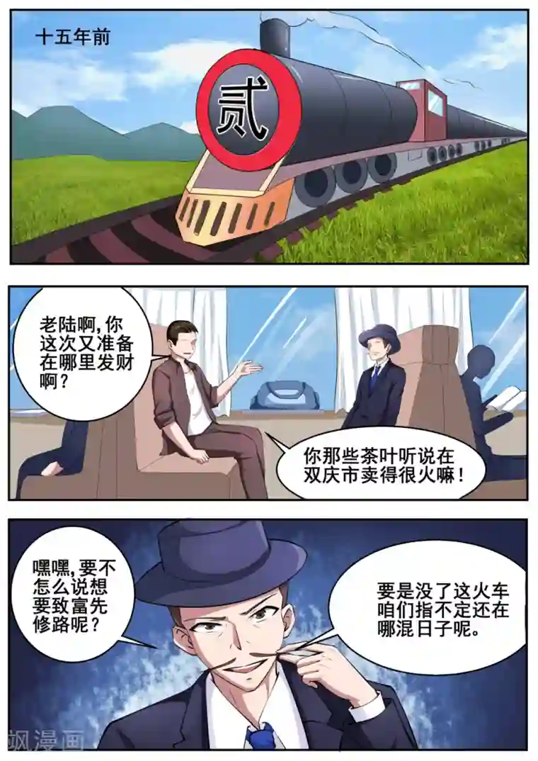 我妖谈恋爱第68话