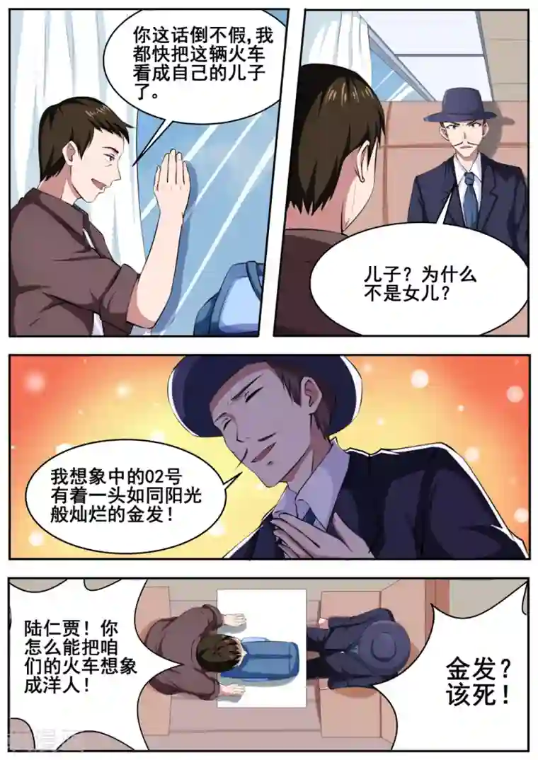 我妖谈恋爱第68话