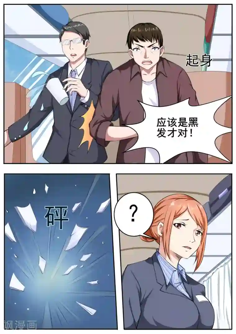 我妖谈恋爱第68话