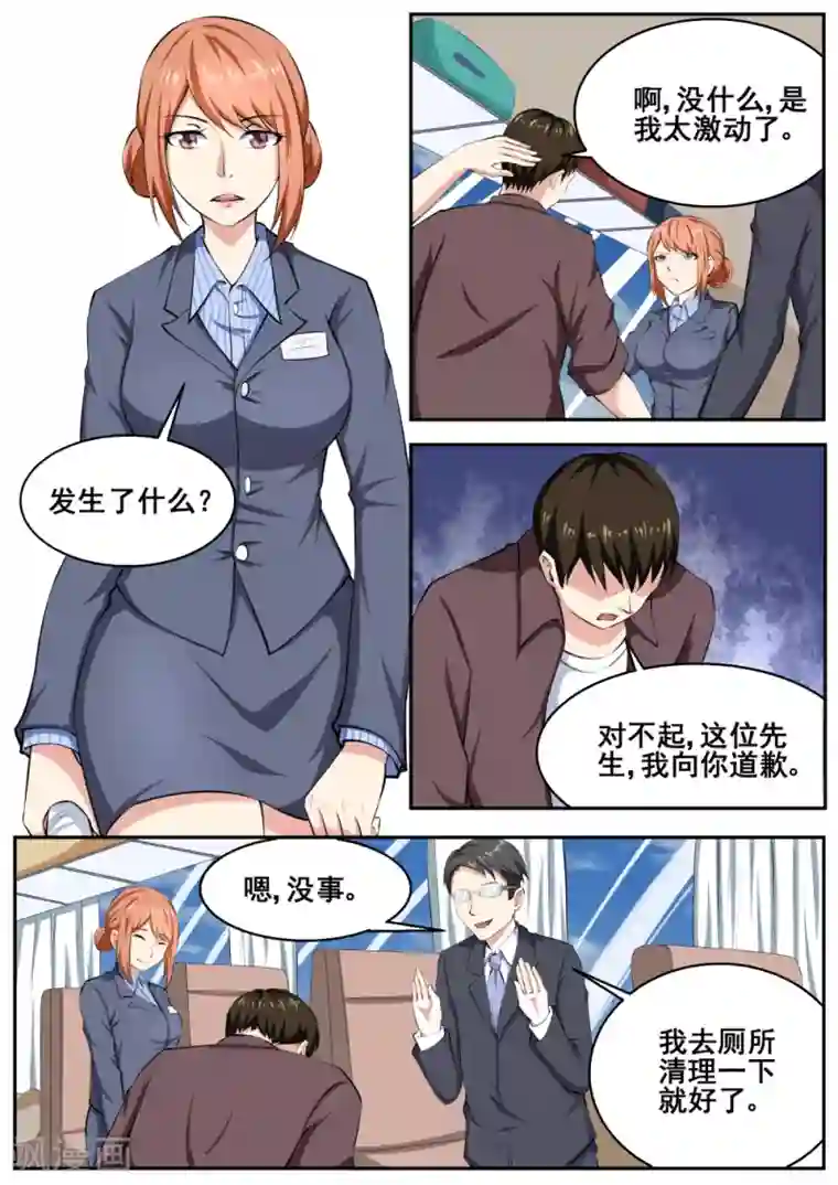 我妖谈恋爱第68话