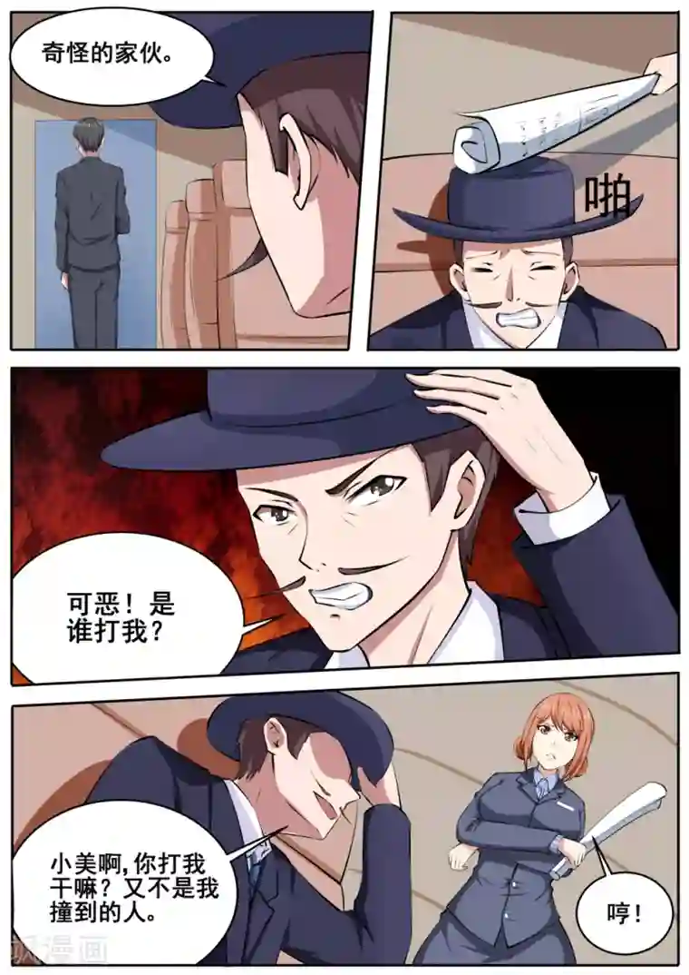 我妖谈恋爱第68话