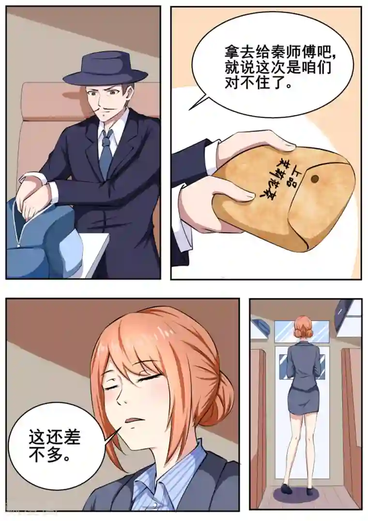 我妖谈恋爱第68话