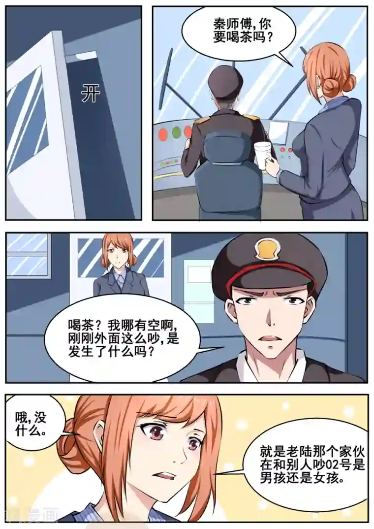 我妖谈恋爱第68话