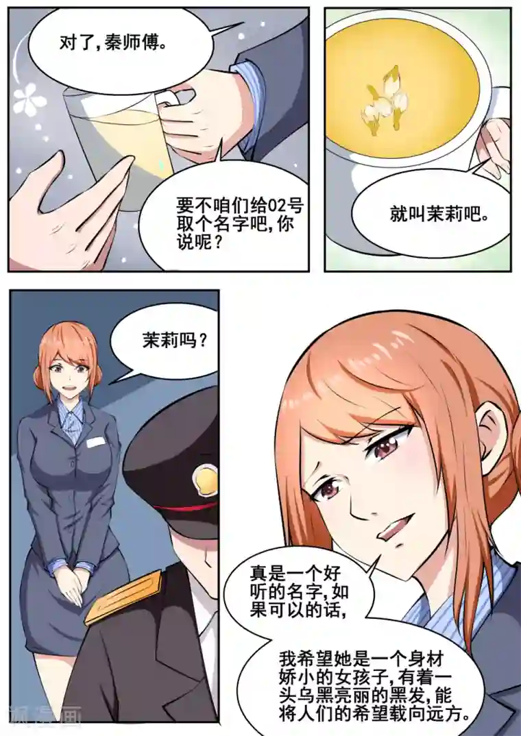 我妖谈恋爱第68话
