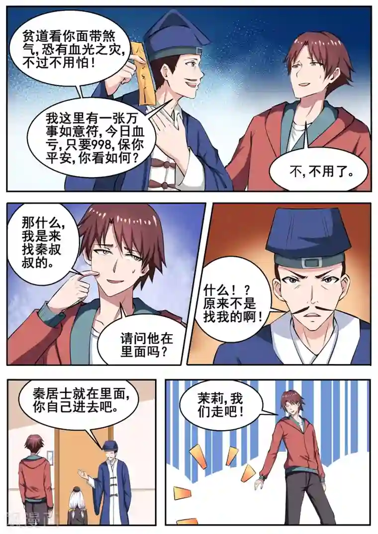 我妖谈恋爱第69话
