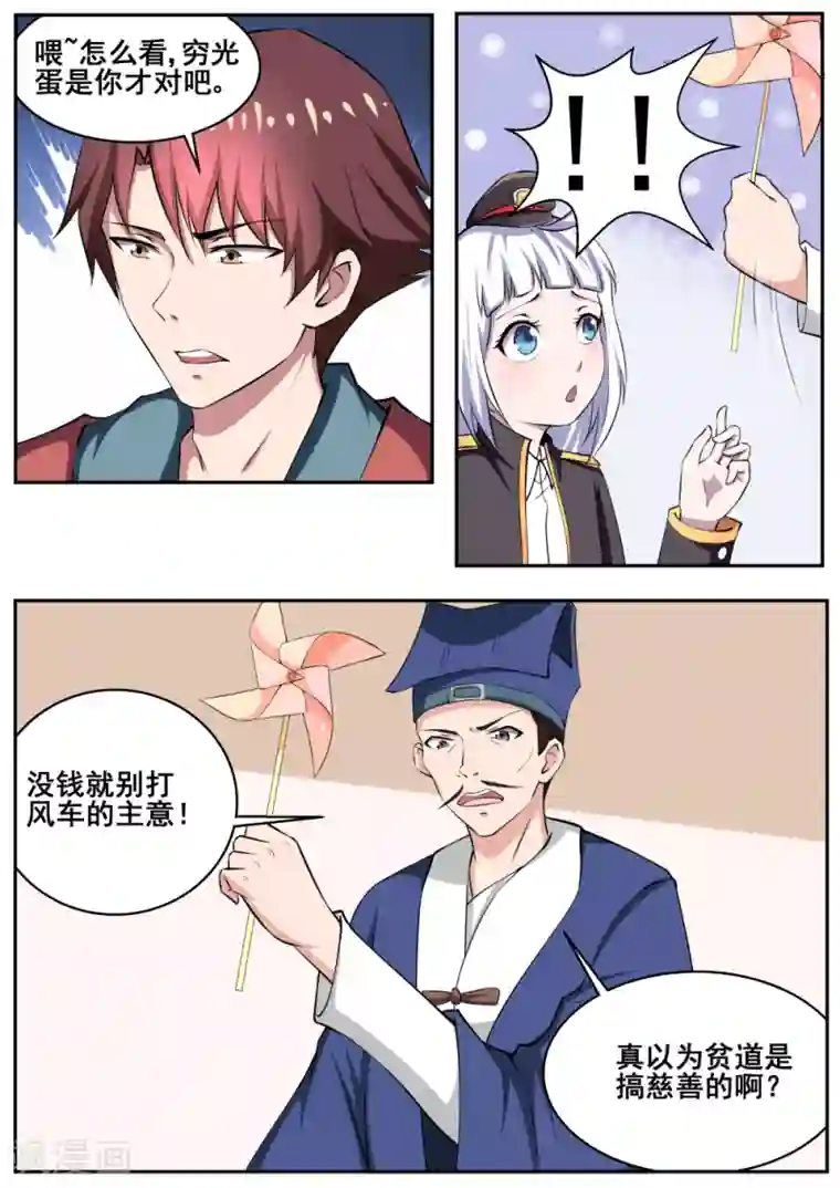 我妖谈恋爱第69话