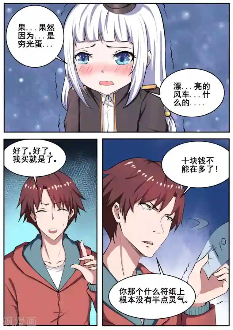 我妖谈恋爱第69话