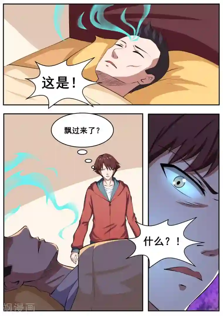 我妖谈恋爱第70话