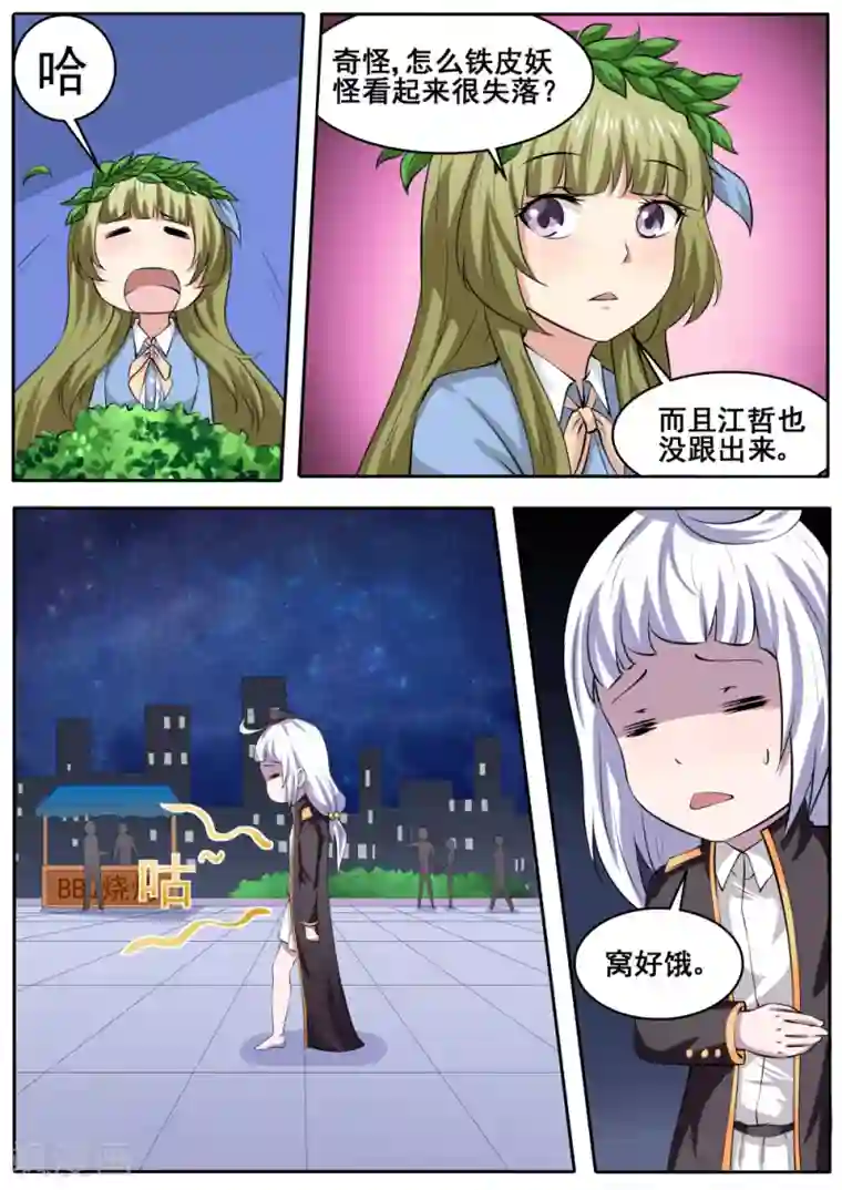 我妖谈恋爱第71话