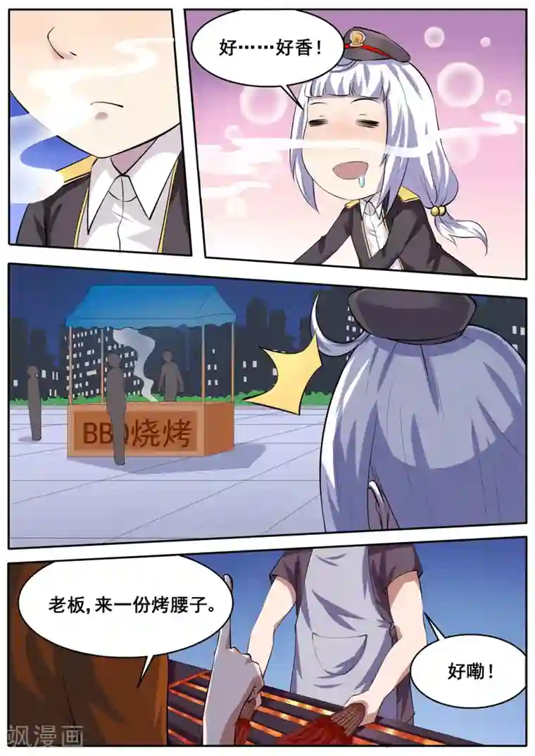 我妖谈恋爱第71话
