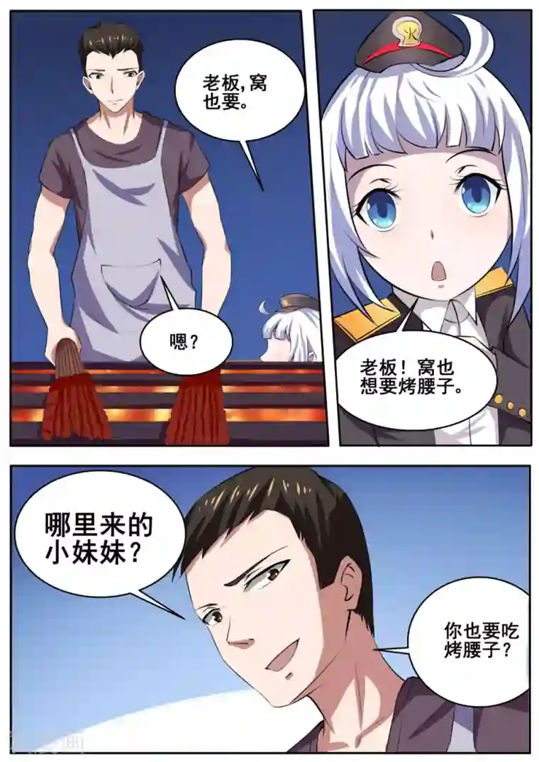 我妖谈恋爱第71话