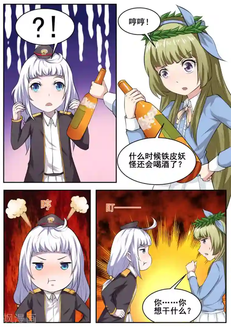 我妖谈恋爱第71话