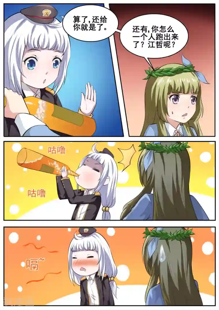 我妖谈恋爱第71话